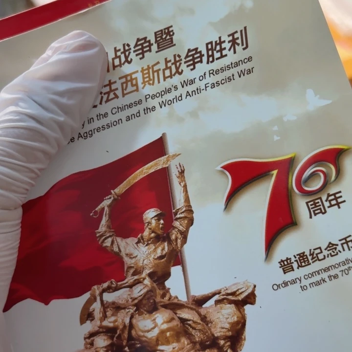 其他普通金属2015抗战卡册