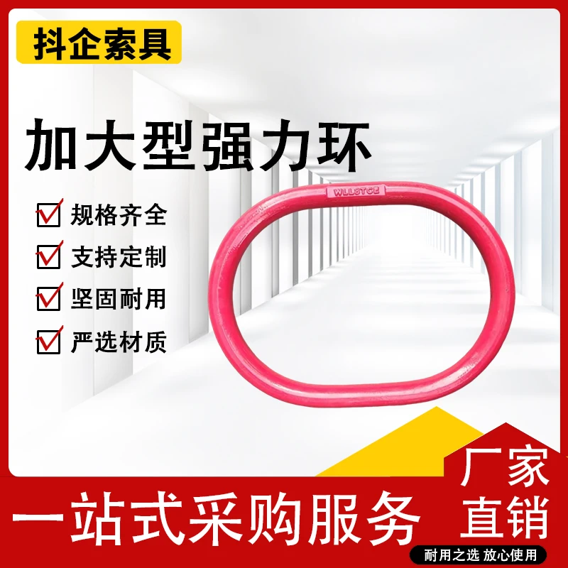 起重强力环行车吊索具工具模具吊环椭圆环加大环长吊环合金钢