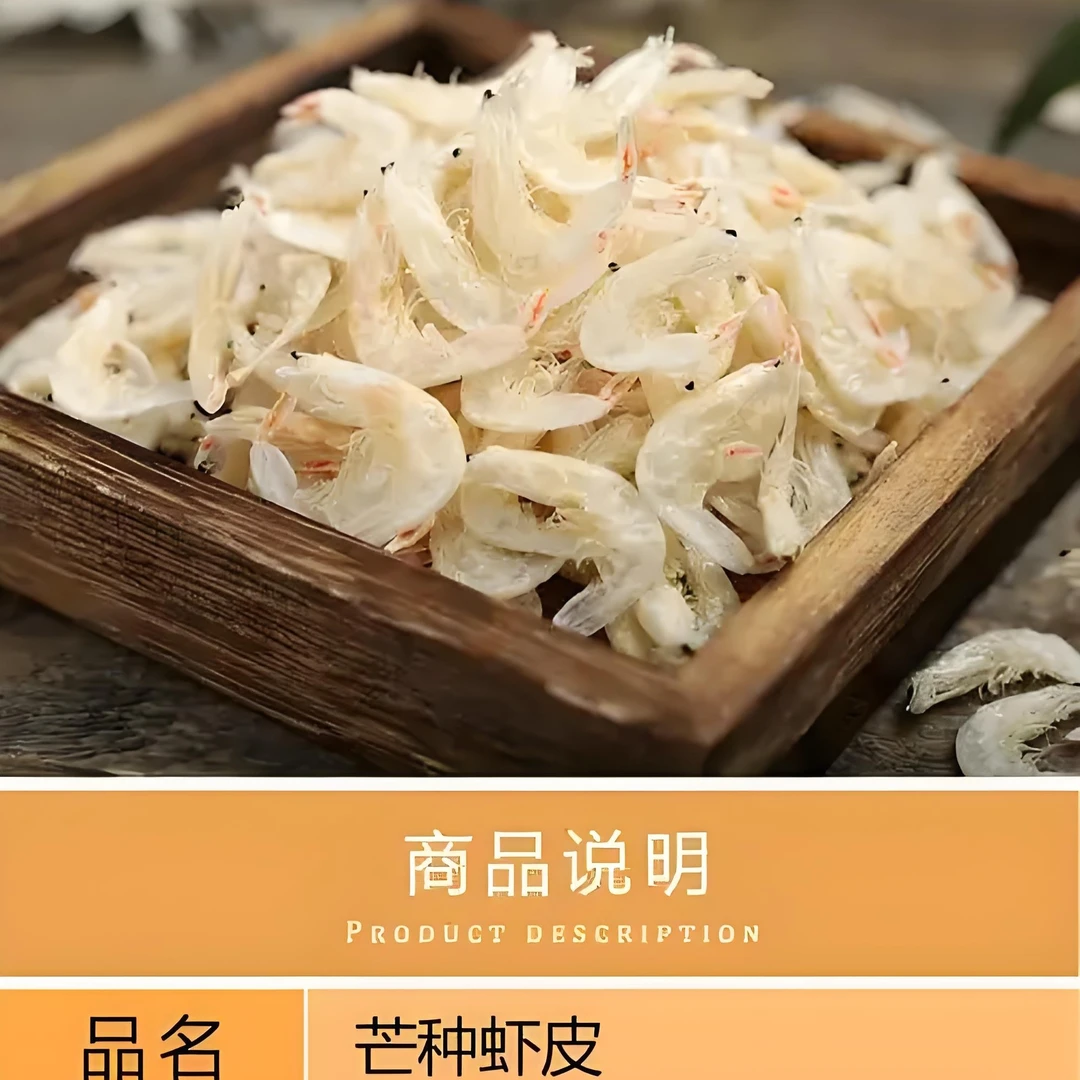即食芒种虾皮淡干海味干货