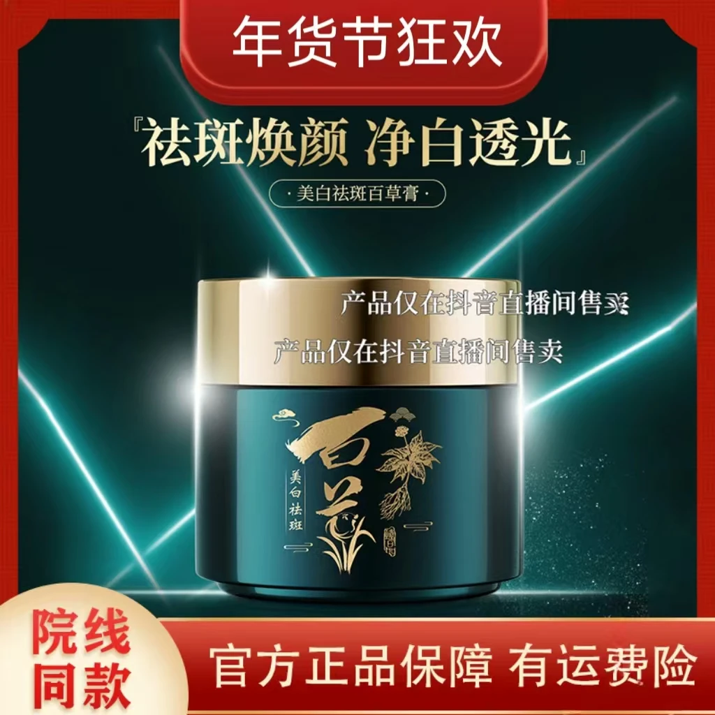 祛斑膏(国妆特证)120g I 祛斑提亮 I -(沁悦美肤)z【S】BYM1