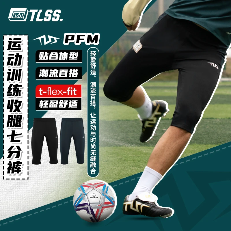 TLSS PFM足球跑步运动训练弹性收腿透气七分裤TSH1401