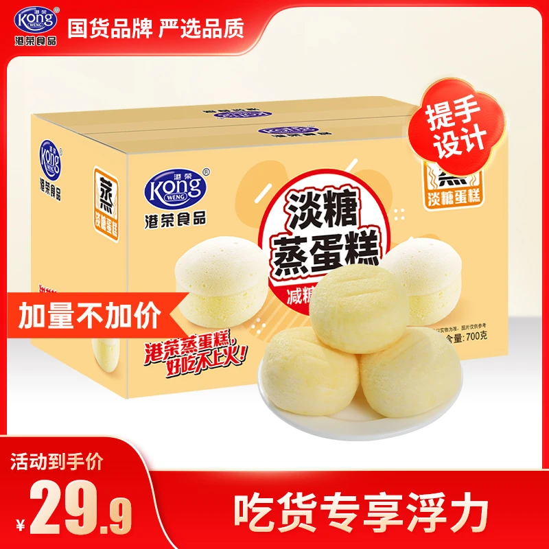 【减糖25%】港荣淡糖蒸蛋糕700g高品质营养早餐办公室零食即食点心