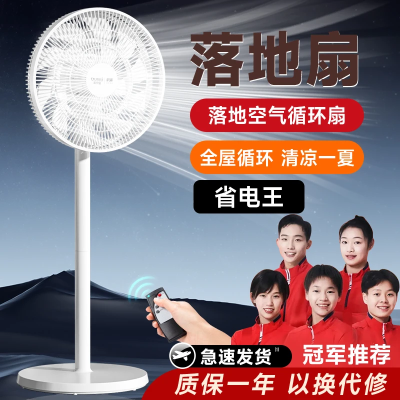 【央妈力荐✅】电风扇家用超大风力静音台式落地扇智能摇头电扇正品