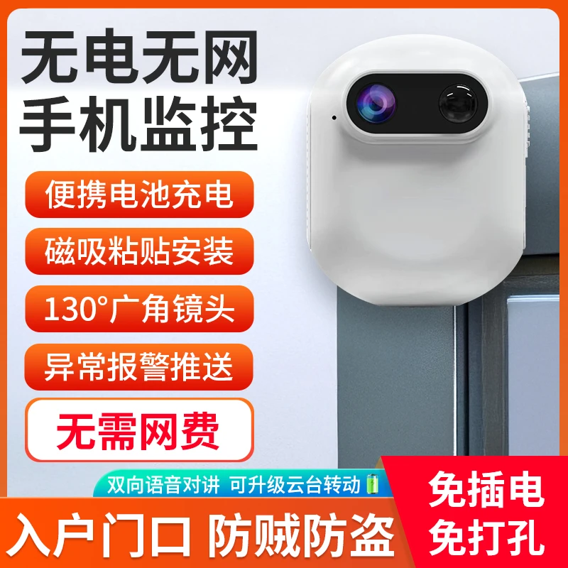 新款免插卡4G无限智能家用磁吸监控日夜高清远程看护免安装摄像头