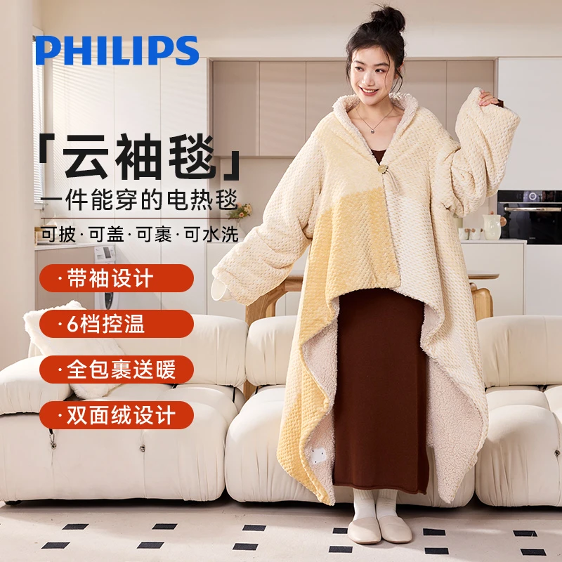 Philips/飞利浦云袖毯暖身披肩家居服带袖盖毯保暖速热取暖可水洗