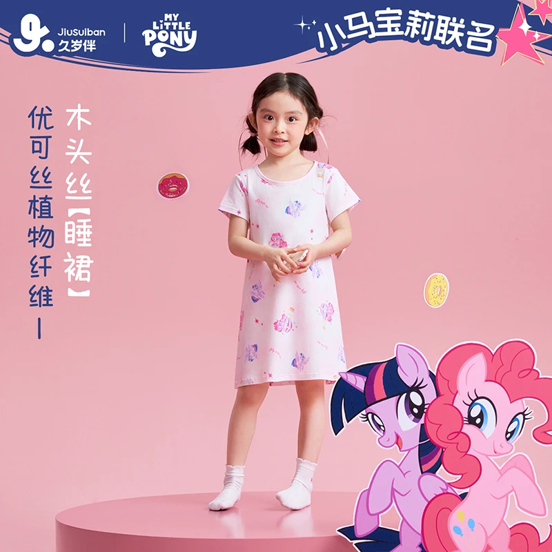 【小马宝莉联名款】久岁伴女童2026年春秋季短袖卡通睡裙家居服套装