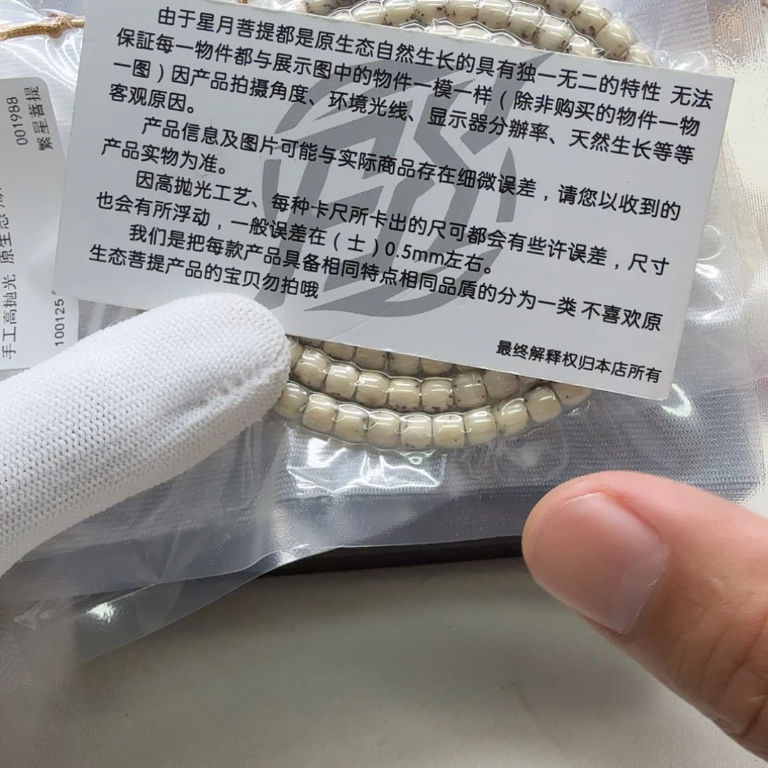 吊坠星月菩提9梵天冰白石玉河豚6直切108