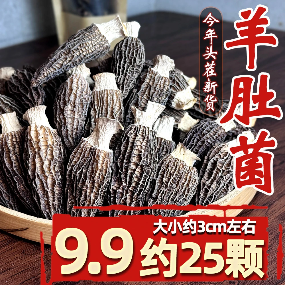 贵州干货羊肚菌干炖汤菌菇煲汤料营养美味肉质肥厚鲜美包邮