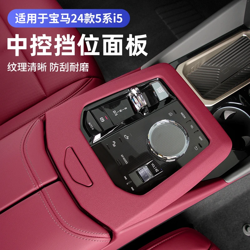 宝马新5系中控面板530li/525li排挡装饰出宝马5系内饰装饰用品