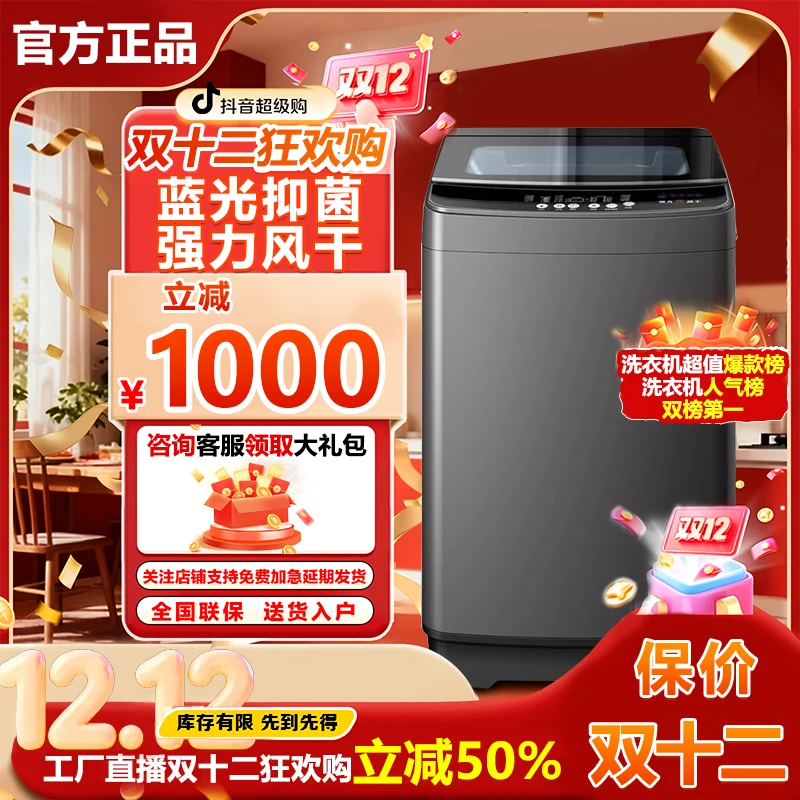 【双12大促补贴狂欢】全自动波轮洗衣机家用大容量租房静音送货上门