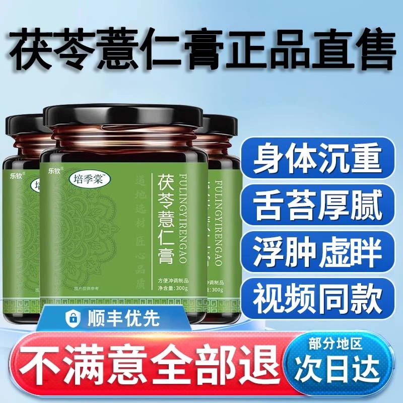 培季棠茯湿膏茯苓膏清祛舰旗店直售茯苓膏伏湿膏湿不再来