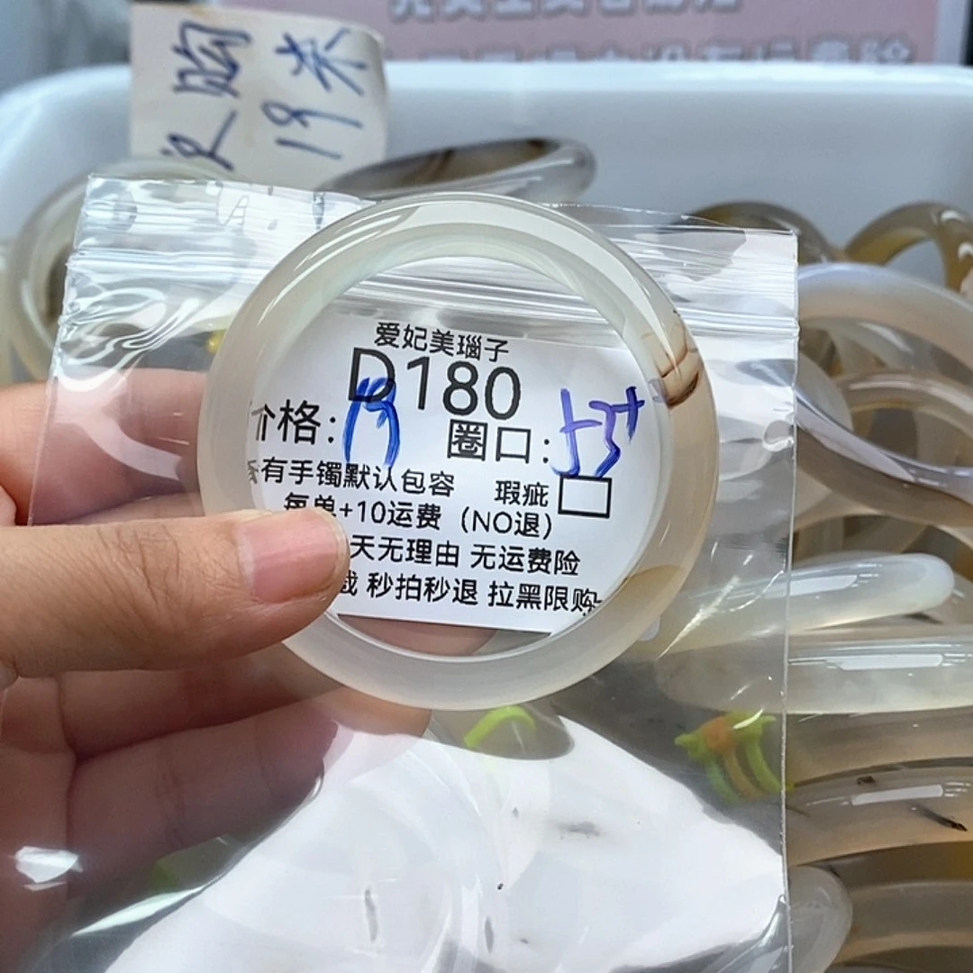 财***.玛瑙/玉髓手镯未镶嵌180