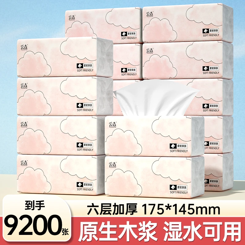 【双11大促】20大包加量抽纸家用面巾纸家庭加厚干湿两用六层整箱批
