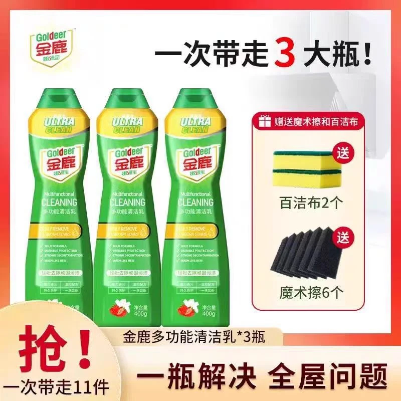 金鹿嫩绿宝多功能清洁乳油污净厨房重油污清洁剂强力除垢清洗剂