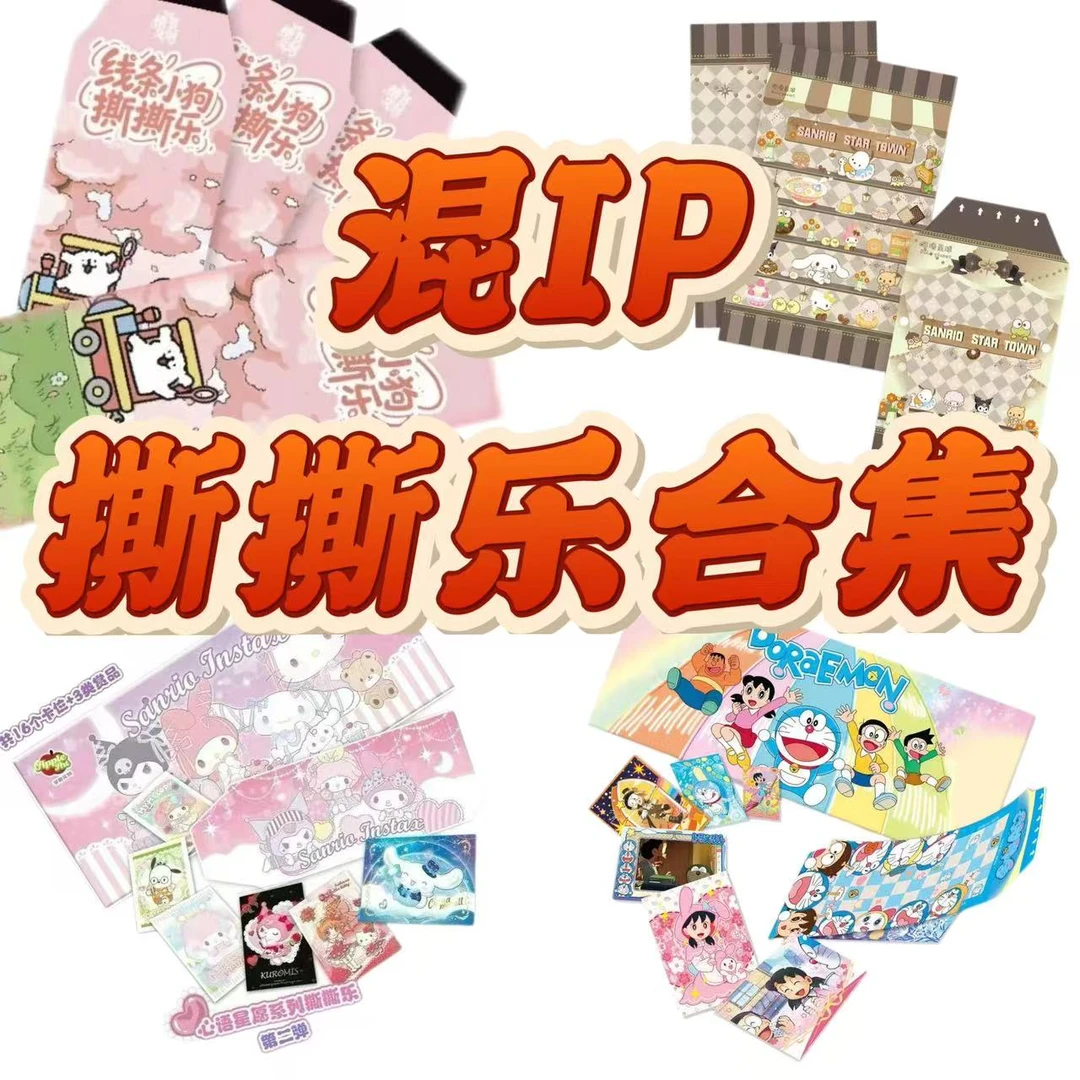 【1.5撕撕乐合集】混IP撕撕乐-国卡二创动漫收藏卡牌代拆