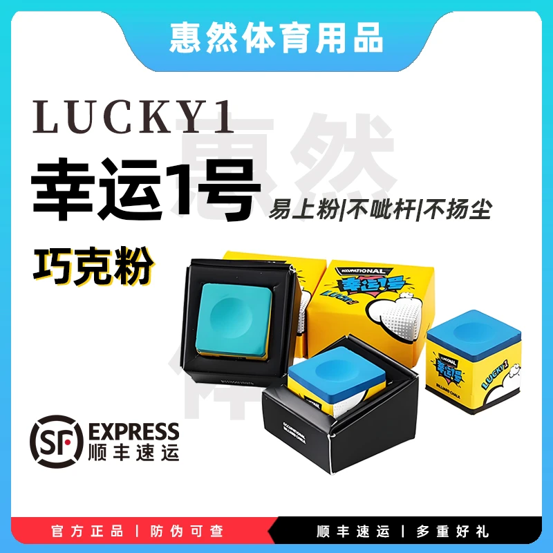 幸运一号台球杆巧克粉适合大头杆小头杆粉质细腻易上粉
