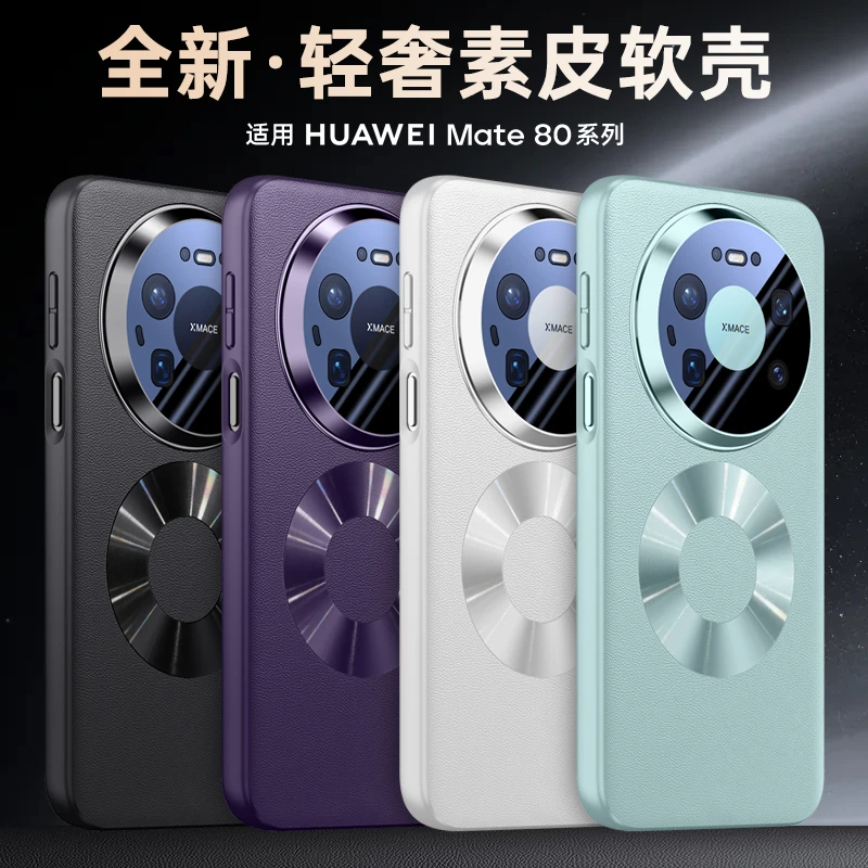 适用华为mate80Promax手机壳全包式防摔轻奢MATE80pro软壳磁吸壳