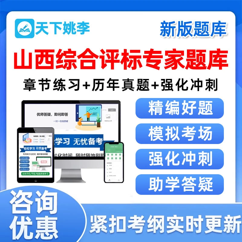 山西2025综合评标专家入库考试题库评审历年真题续聘复审培训习题