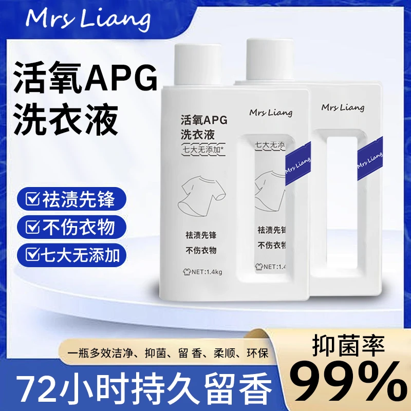 【靓丽汰汰】活氧洗衣液香味持久深层洁净强效去污