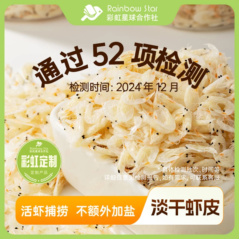 彩虹星球定制｜淡干虾皮170g/罐活虾捕捞干虾米海米干货虾皮干货
