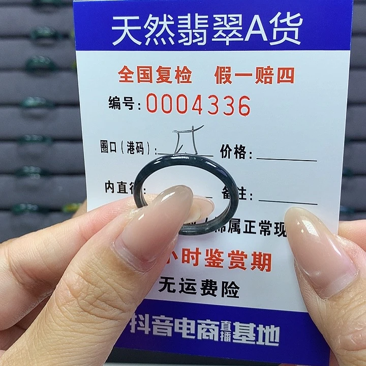 翡翠戒指未镶嵌     4336