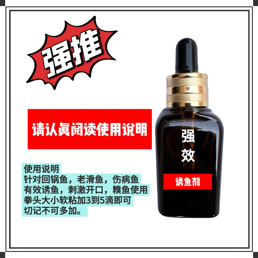 强效诱鱼剂黑坑鲤鱼开口剂