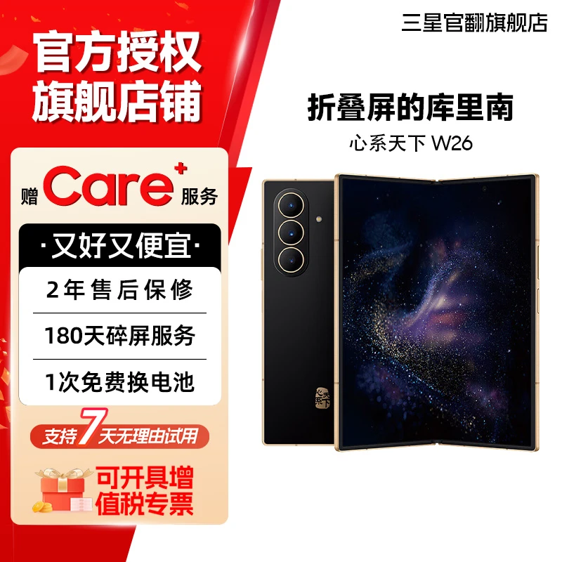 95新 Samsung/三星 【15天机】心系天下 W26 商务折叠屏手机换电商品图