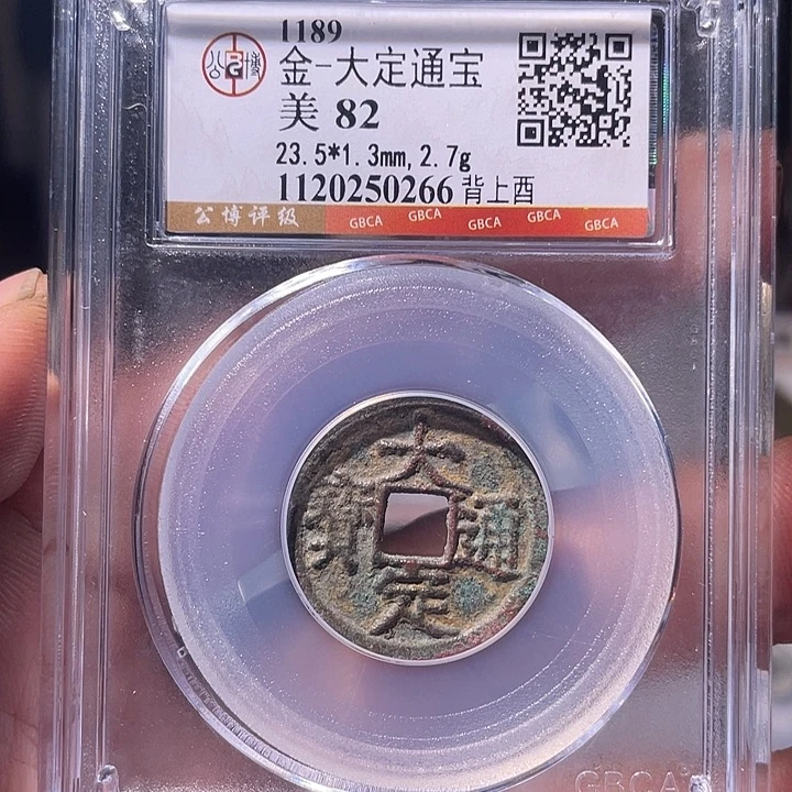 铜EB封装评级盒子币一个0266