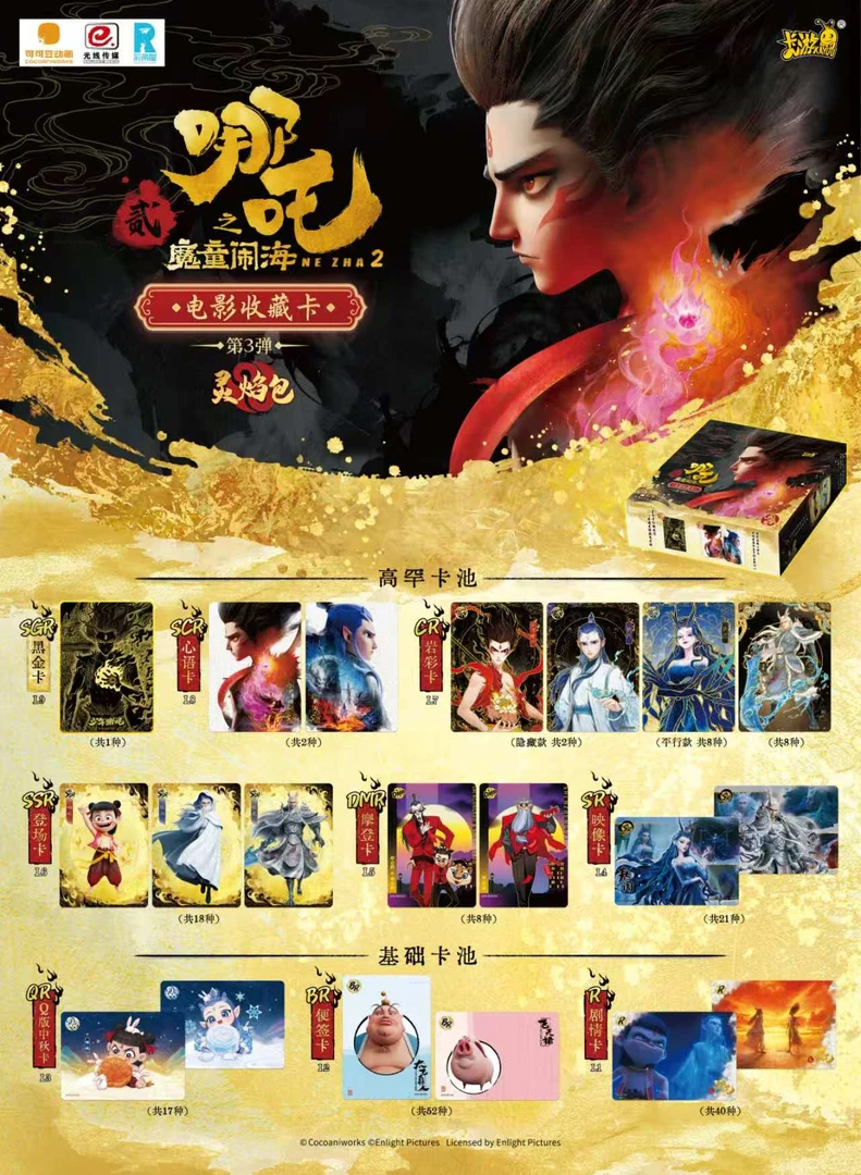 【PK】哪吒灵焰包第三弹    盲盒集换式收藏卡牌-代拆