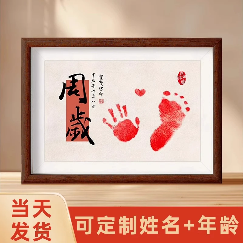 周岁手足印宝宝满月百天手脚印画相框抓周礼纪念仪式用品道具百日