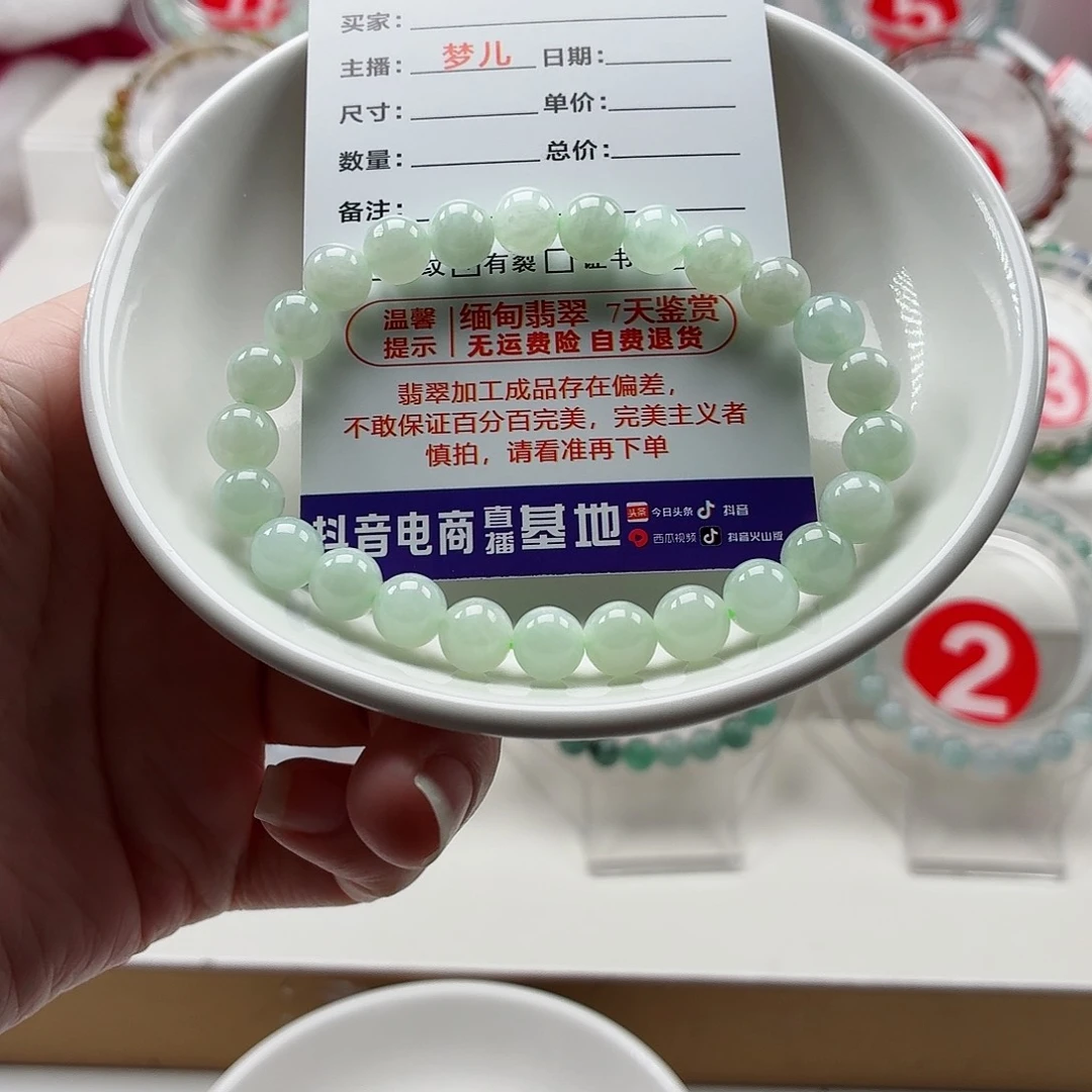 翡翠未镶嵌手链卡7.3（货头）