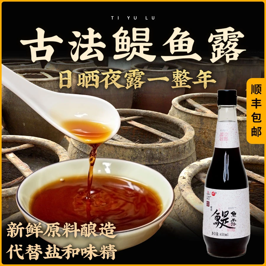 八闽寻珍2瓶装国有酿造酿造鳀鱼露调味360天熟成管爷教做菜纯酿造