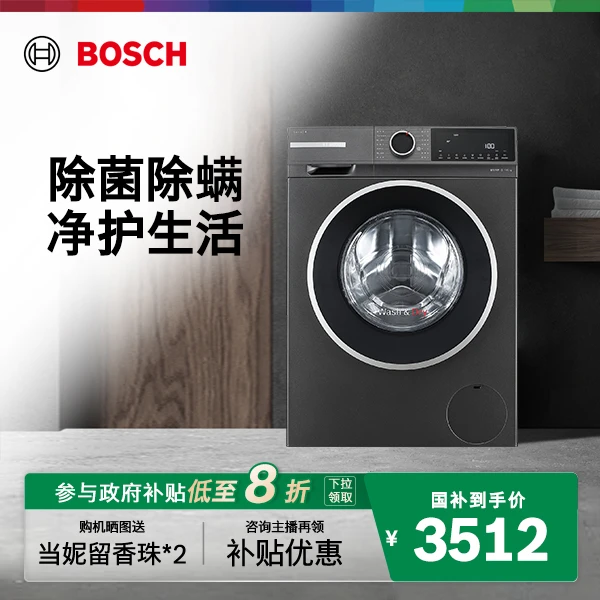 【政府补贴】博世4系全自动变频滚筒10公斤星云灰家用洗烘一体机D11
