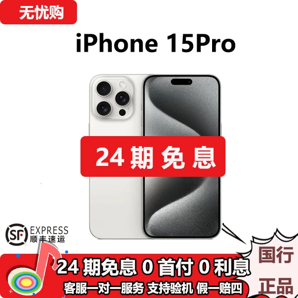 准新品 Apple/苹果 15pro【24期免息】国行原装正品