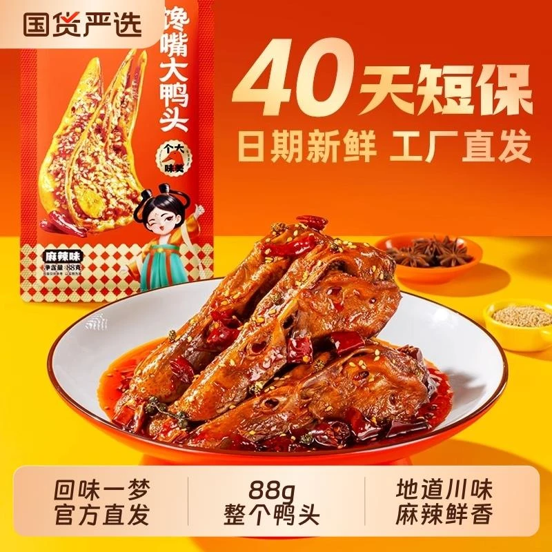 回味一梦藤椒麻辣香酥馋嘴88g鸭头卤味开袋即食川渝特产小吃