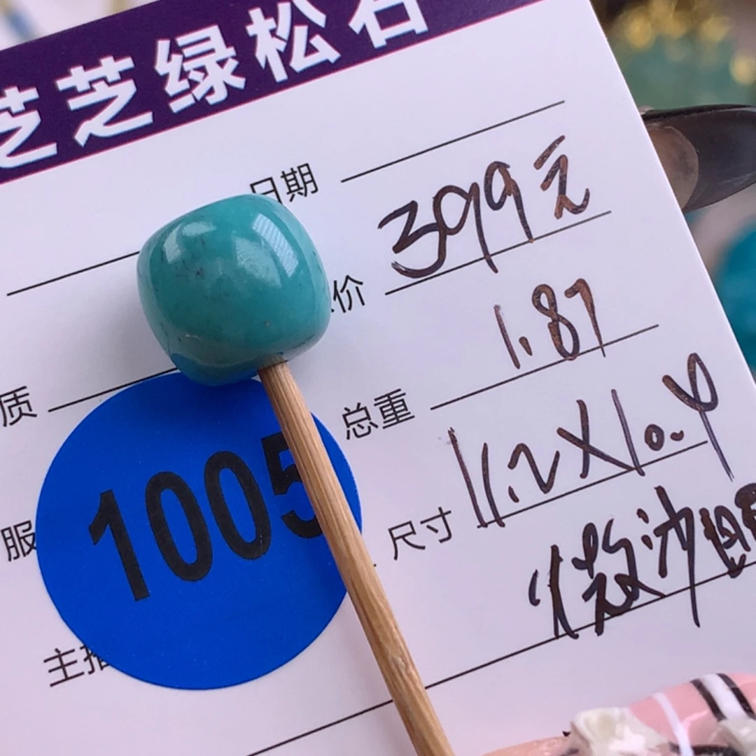 绿松石未镶嵌绿松石