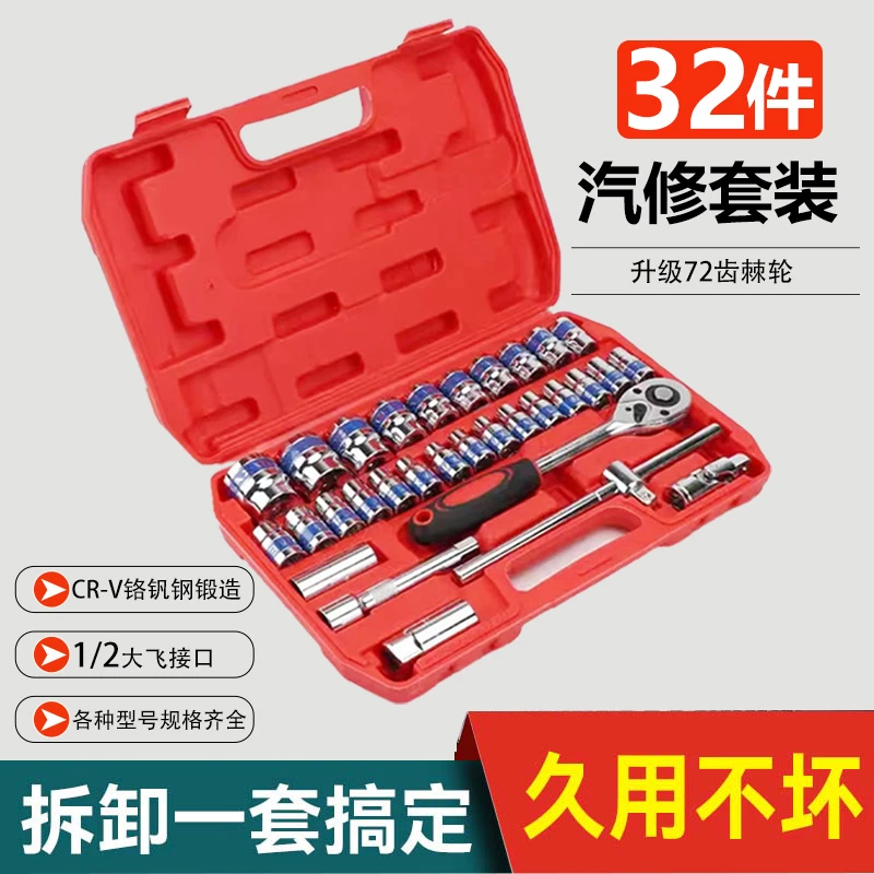 套筒扳手工具套装32件套管棘轮组合修车汽修机修多功能汽车维修工