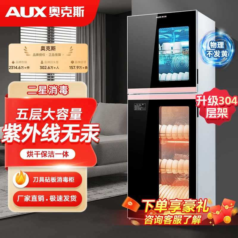 AUX/奥克斯消毒柜家用立式双门大容量二星不锈钢高温消毒碗柜A8