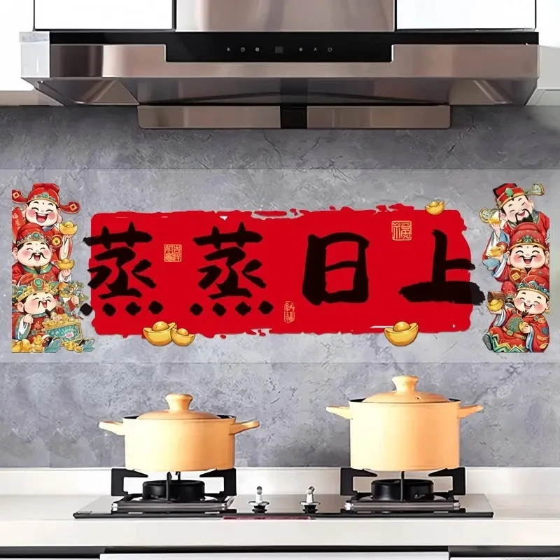 厨房墙贴防油贴纸家用油烟机灶台防水防油蒸蒸日上耐高温自粘墙纸