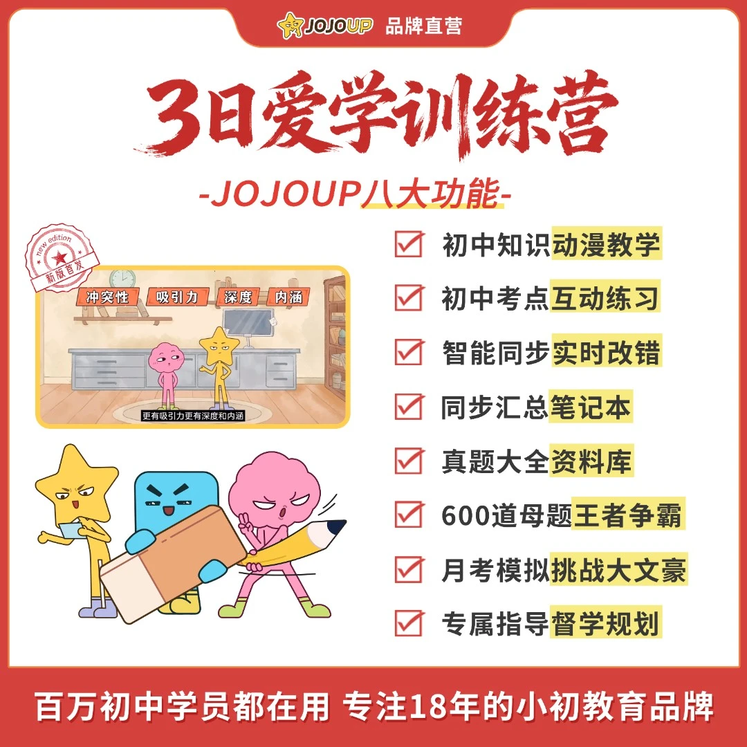 【JOJOUP】初中全科3日爱学训练营动漫教学新学期预习