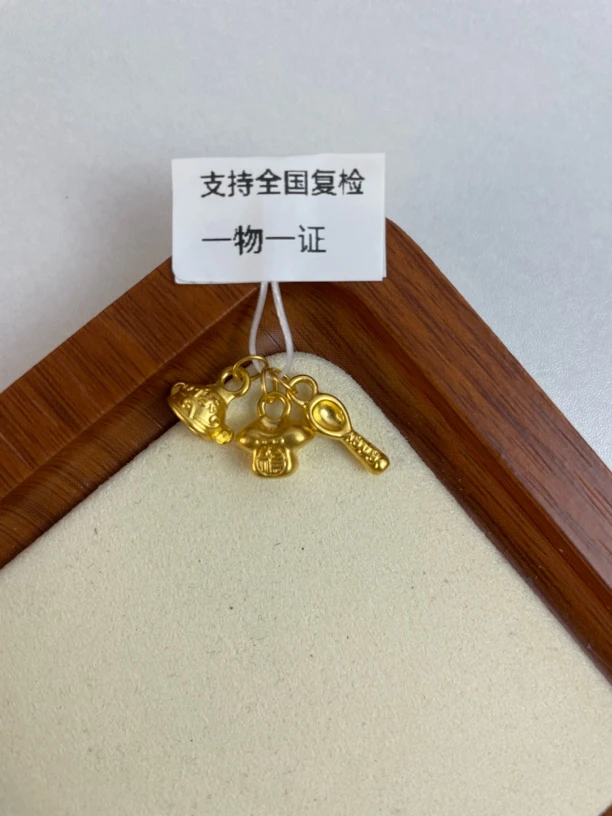 0.56g衣食住行足金999，先鉴定后发货