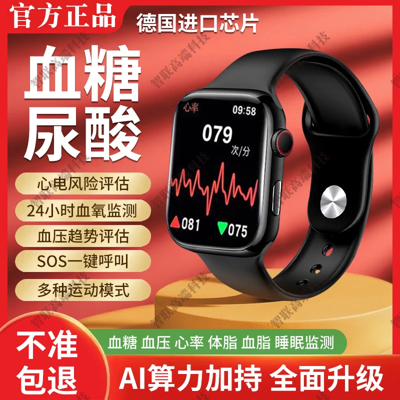 免扎针测血糖尿酸手表监测血压检测血氧电话运动手环数码智能好物