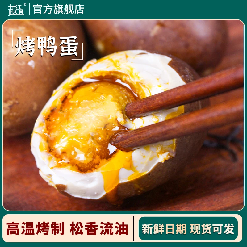 烤鸭但微山湖特产古法红泥腌制蛋黄起沙含油好吃不太咸10枚一盒