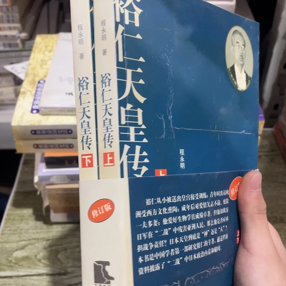 裕人天皇传正版库存书