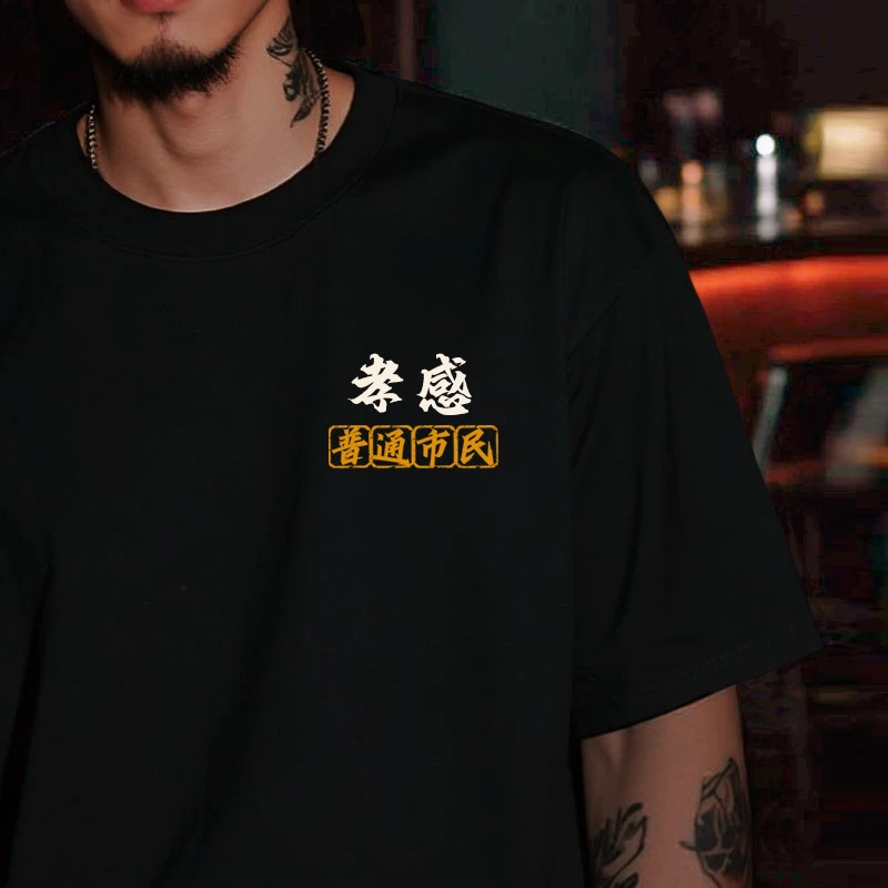 孝感各区城市文化衫黑色个性定制纯棉短袖男国潮宽松圆领T恤夏季