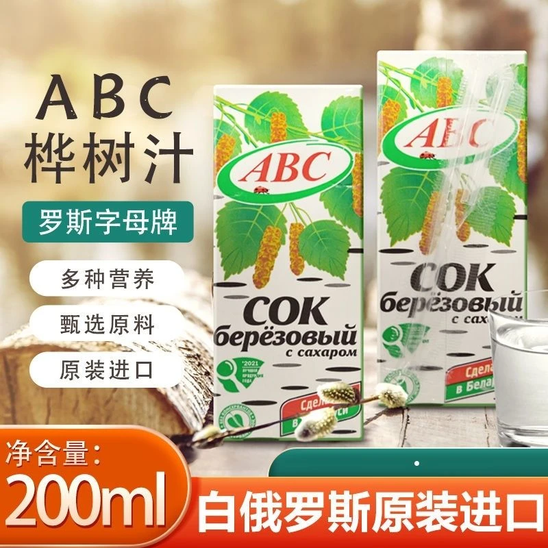 白桦树汁饮料白俄罗斯进口罗斯字母ABC牌桦树液自然提取植物饮品
