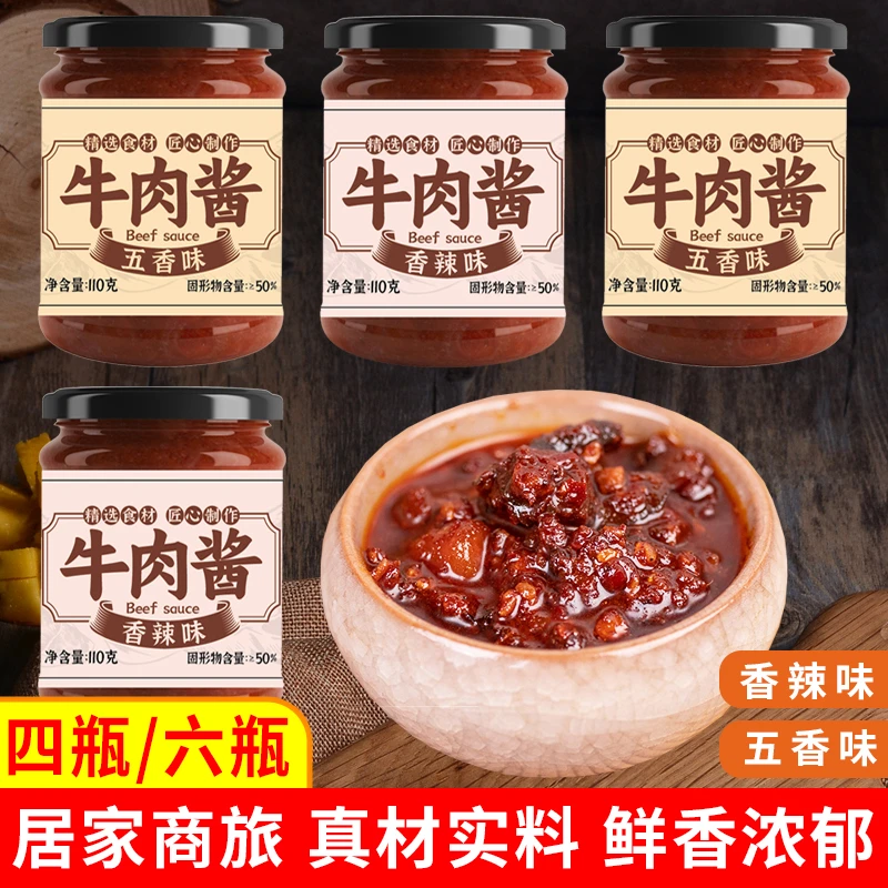 【佳佳527粉丝专属伴手礼XT】牛肉酱【四瓶/六瓶】拌饭拌面调味辣椒酱