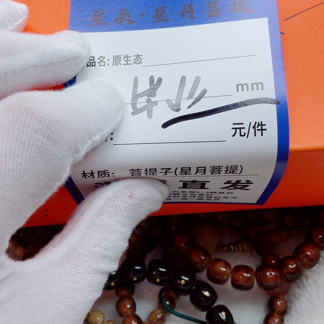 手串星月菩提76bbbbbbbbbb