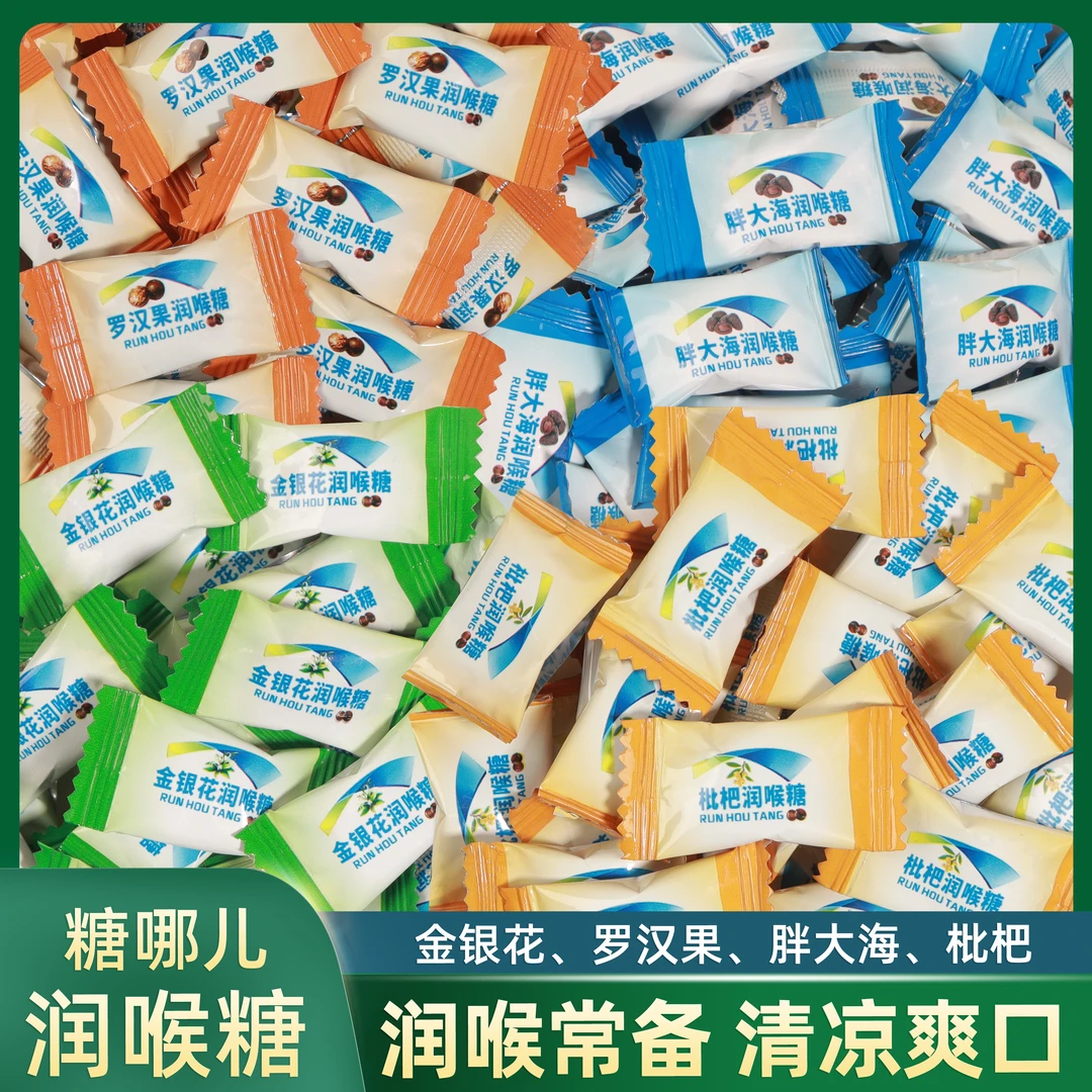 糖哪儿 润喉糖胖大海金银花罗汉果枇杷传统古法清凉护嗓糖果