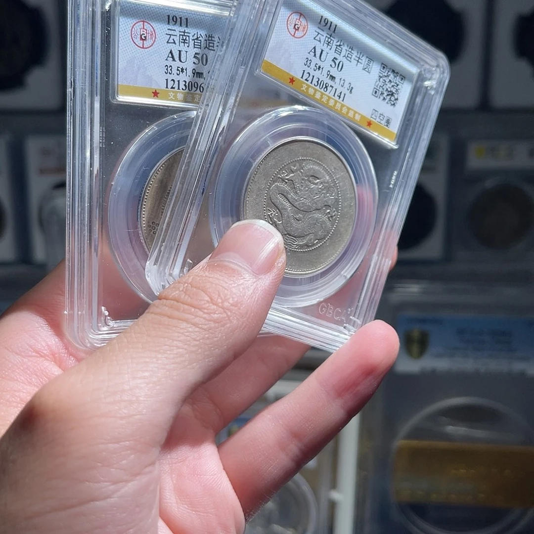 银云南半圆龙50分1枚星星绿